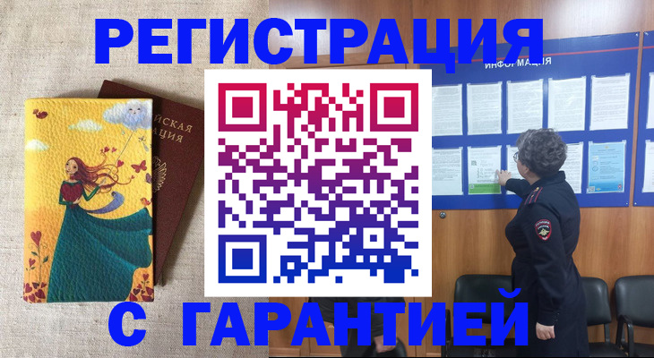 прописка в Барабинске