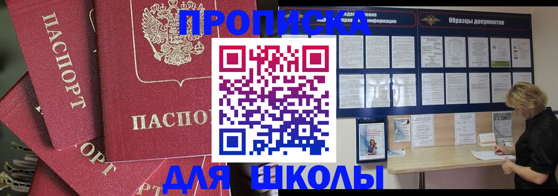 прописка регистрация в Барабинске